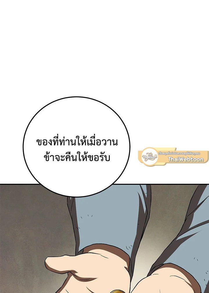 Path of the Shaman ตอนที่ 121 86