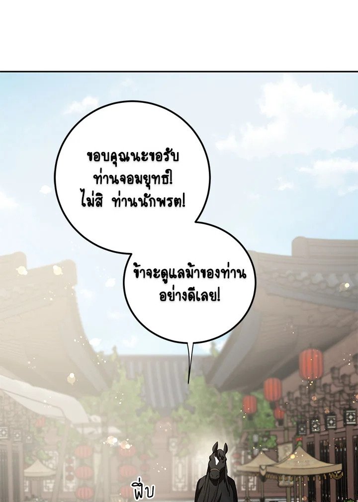 Path of the Shaman ตอนที่ 121 98
