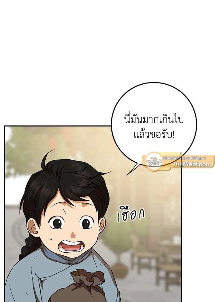 Path of the Shaman ตอนที่ 121 93