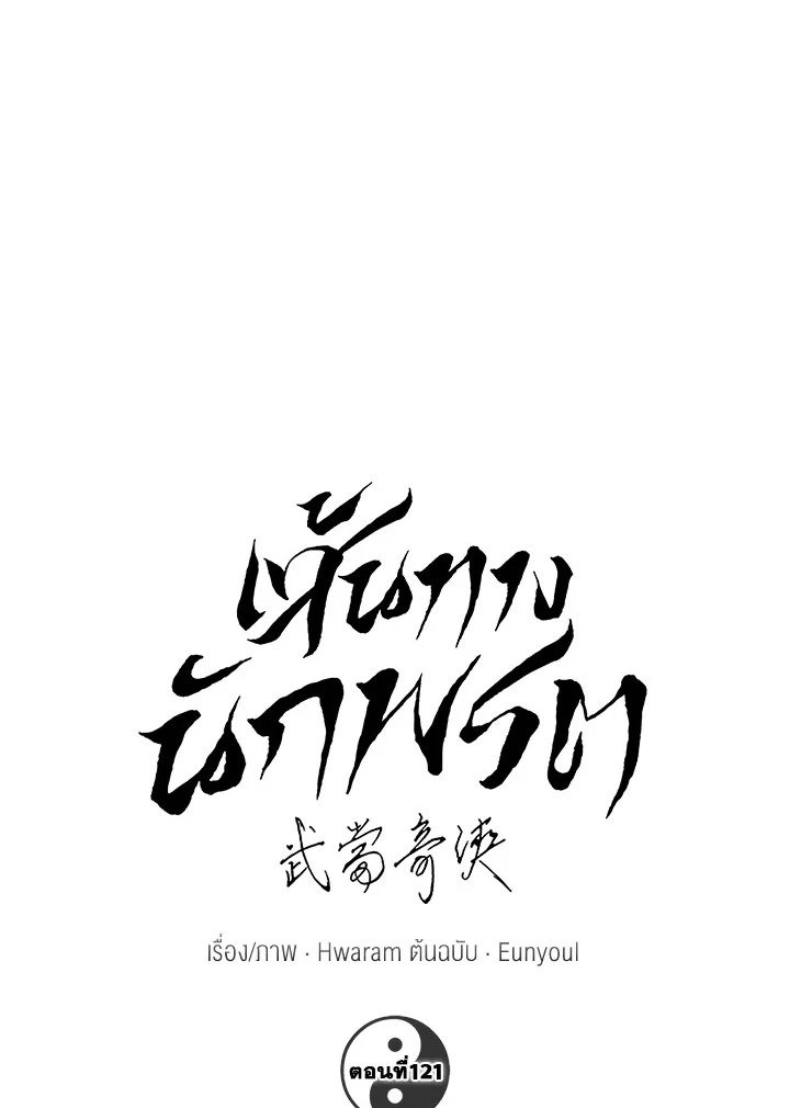 Path of the Shaman ตอนที่ 121 100