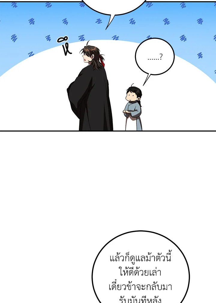 Path of the Shaman ตอนที่ 121 91