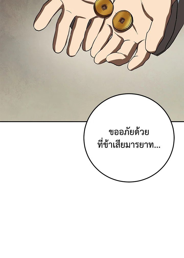 Path of the Shaman ตอนที่ 121 87