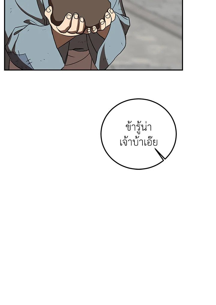 Path of the Shaman ตอนที่ 121 94