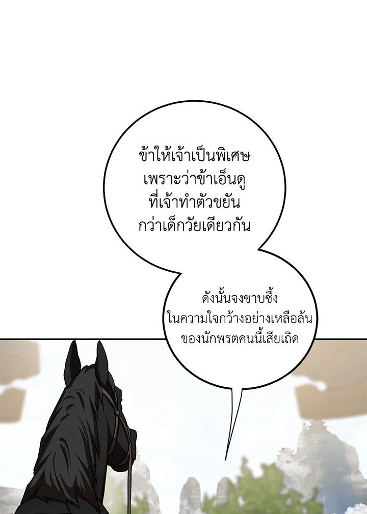 Path of the Shaman ตอนที่ 121 95