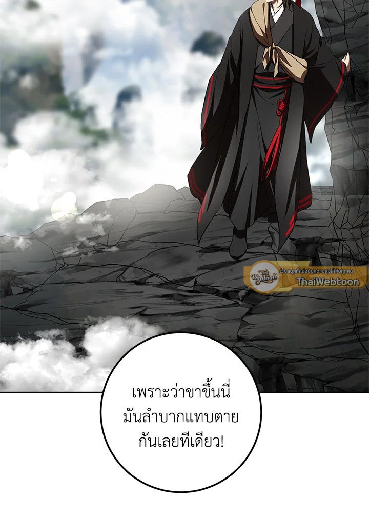 Path of the Shaman ตอนที่ 121 107