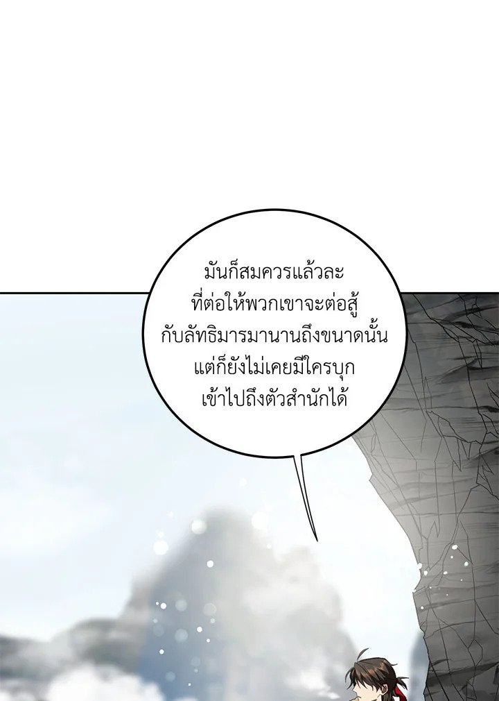 Path of the Shaman ตอนที่ 121 106