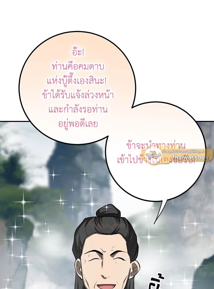 Path of the Shaman ตอนที่ 121 121