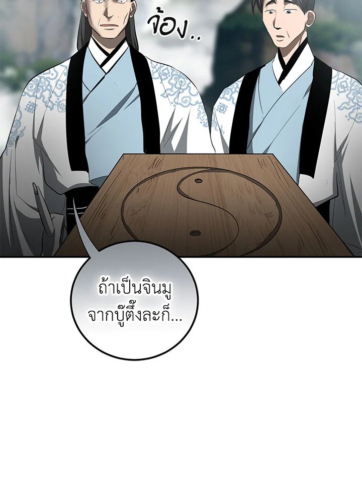 Path of the Shaman ตอนที่ 121 120