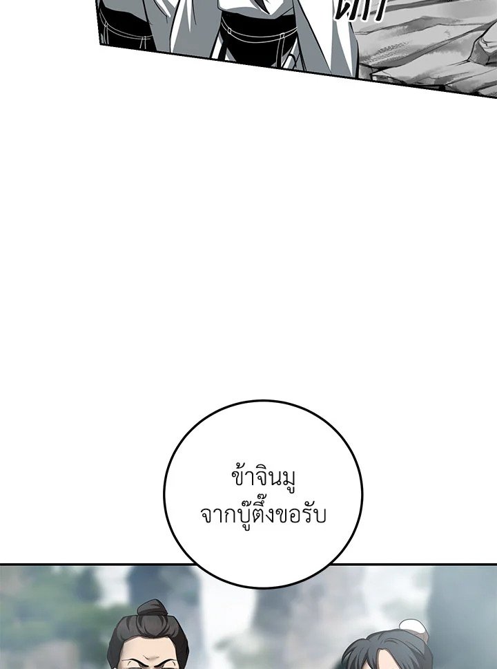 Path of the Shaman ตอนที่ 121 119