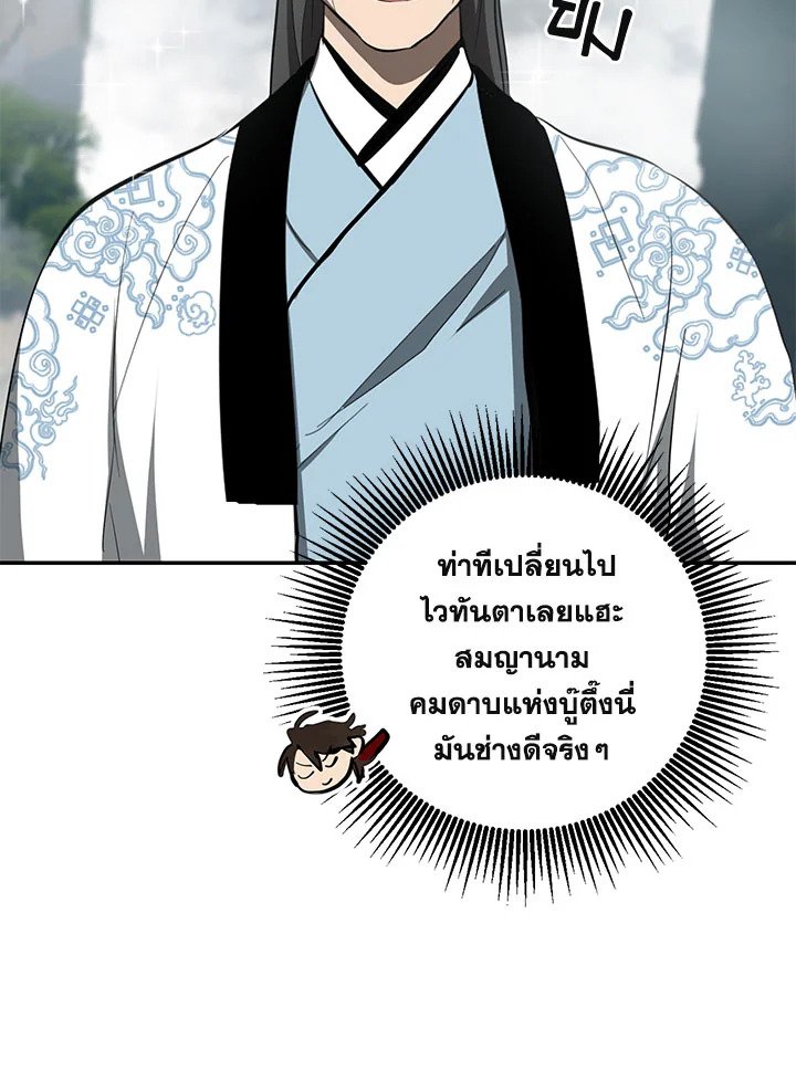 Path of the Shaman ตอนที่ 121 122