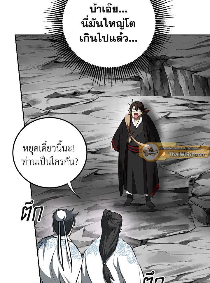 Path of the Shaman ตอนที่ 121 118