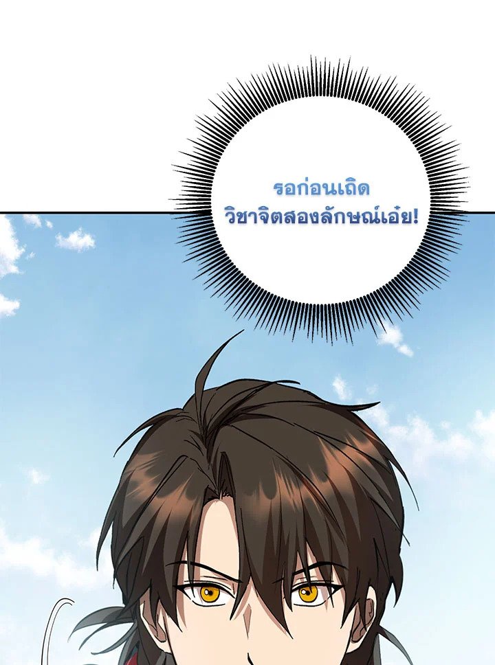 Path of the Shaman ตอนที่ 121 113