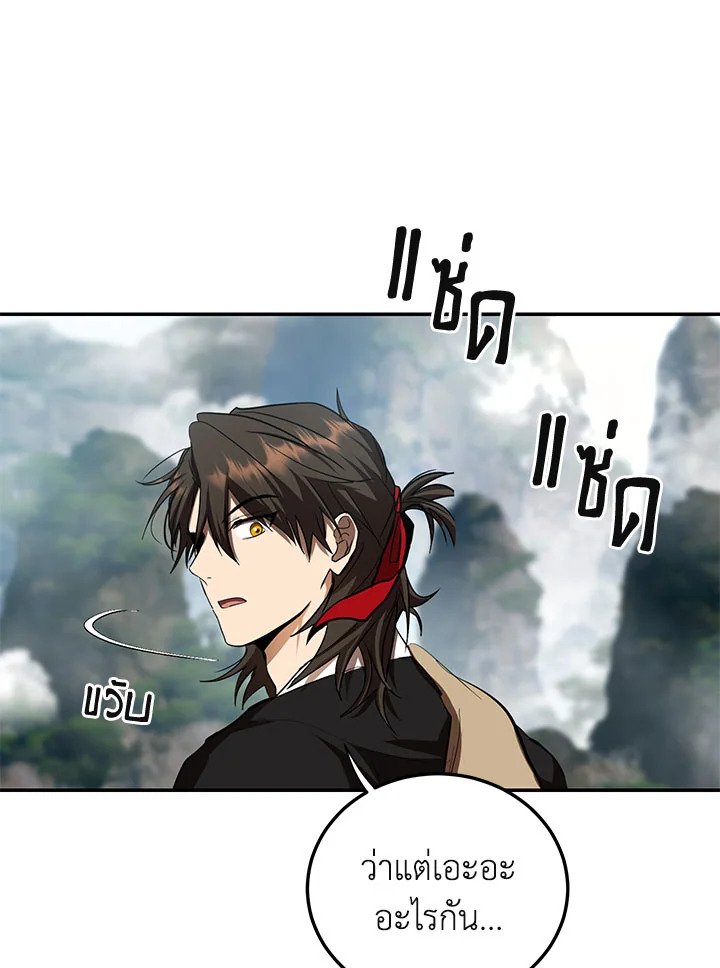 Path of the Shaman ตอนที่ 121 123