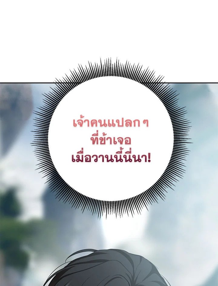 Path of the Shaman ตอนที่ 121 129