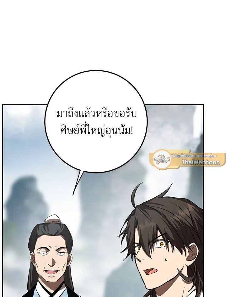 Path of the Shaman ตอนที่ 121 127