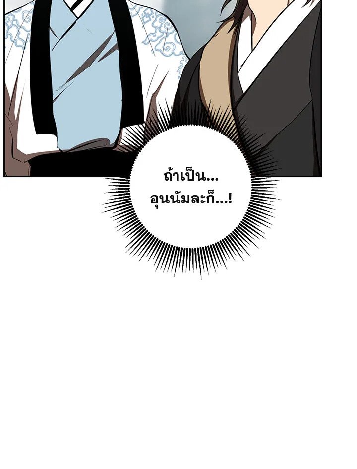 Path of the Shaman ตอนที่ 121 128