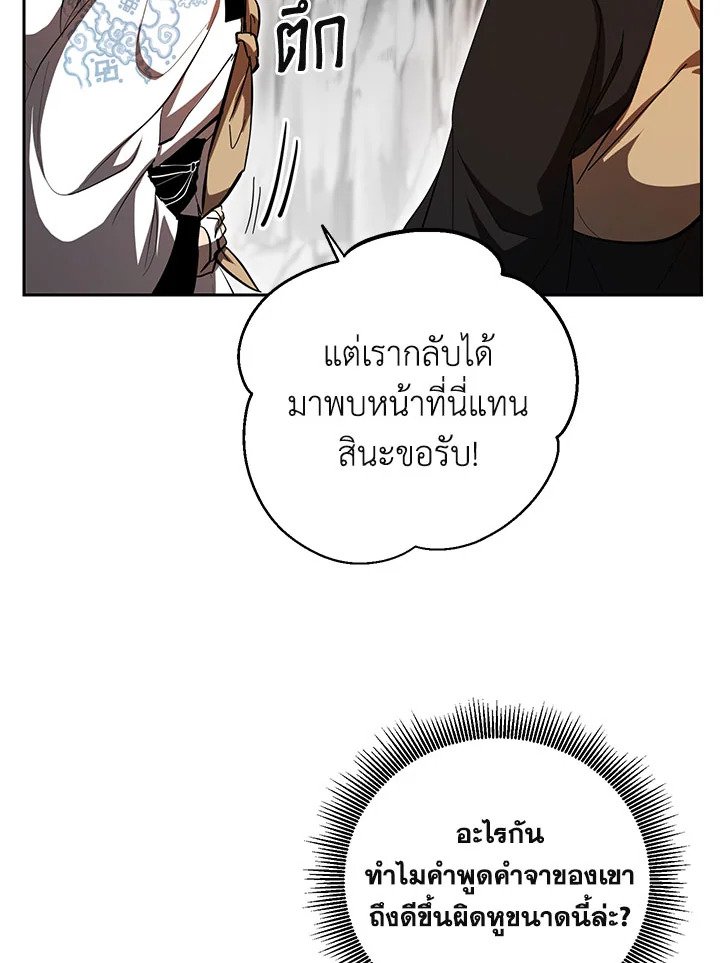 Path of the Shaman ตอนที่ 122 4