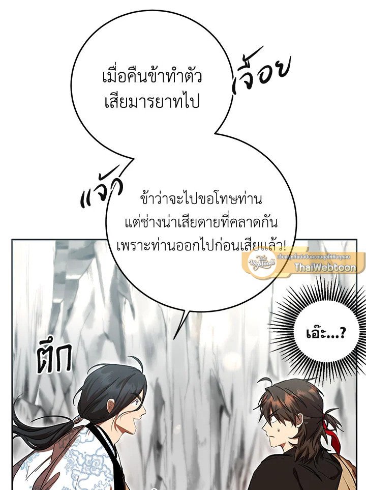 Path of the Shaman ตอนที่ 122 3