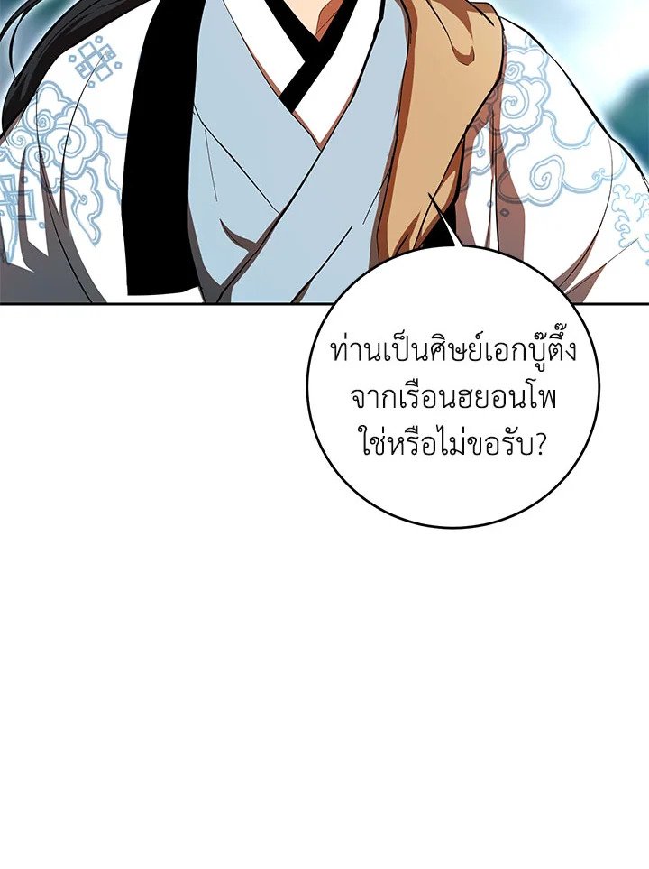 Path of the Shaman ตอนที่ 122 2