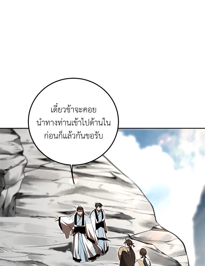 Path of the Shaman ตอนที่ 122 14