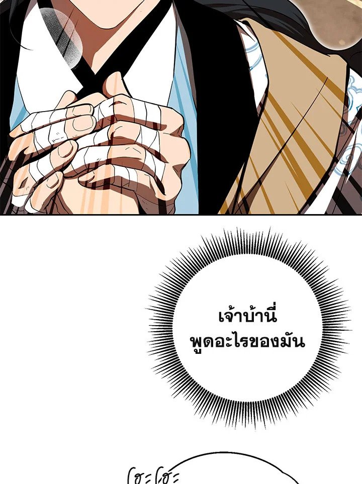 Path of the Shaman ตอนที่ 122 11