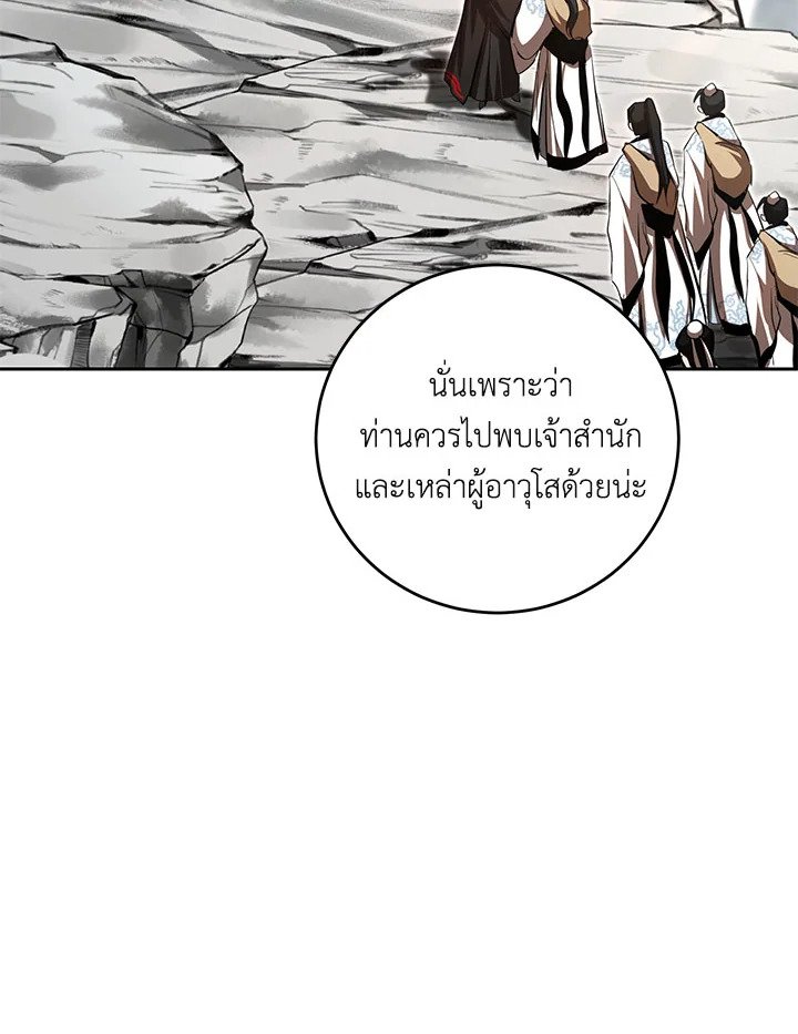 Path of the Shaman ตอนที่ 122 15