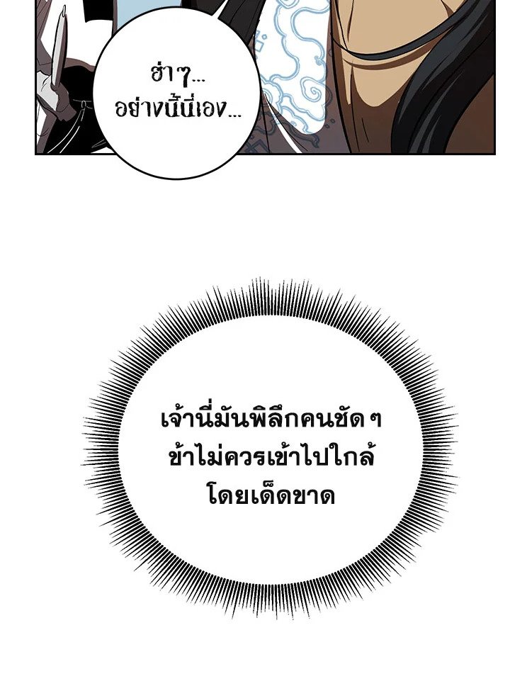 Path of the Shaman ตอนที่ 122 13