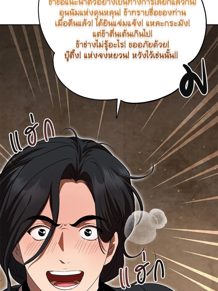 Path of the Shaman ตอนที่ 122 10