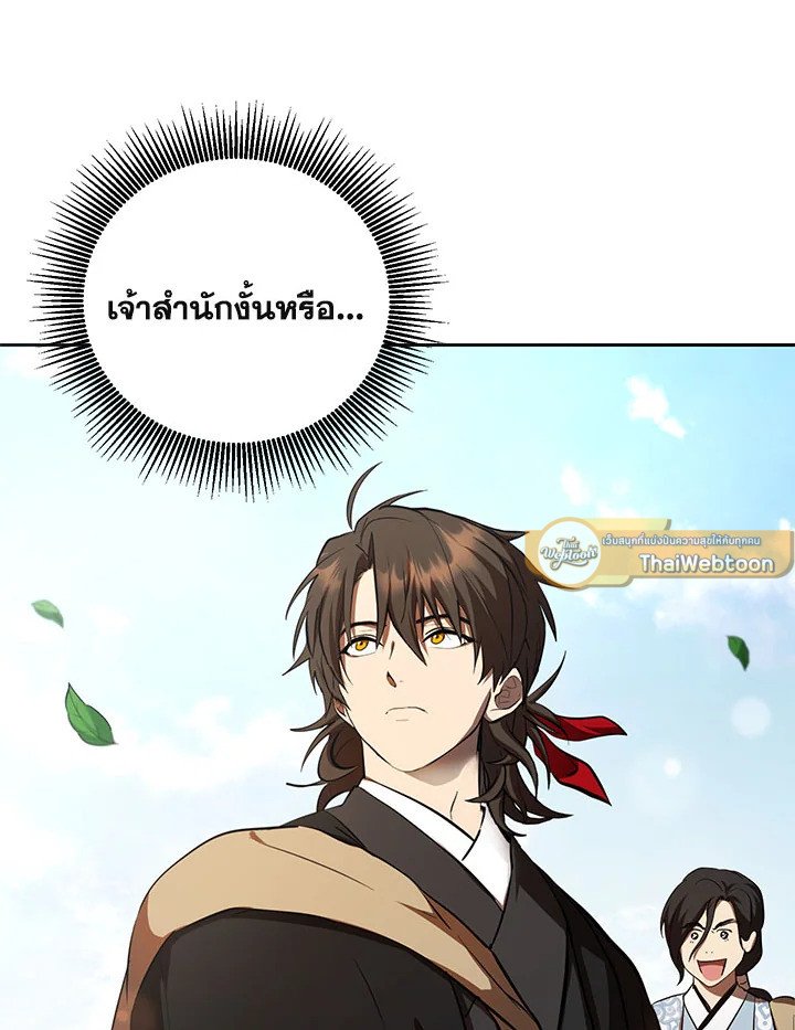 Path of the Shaman ตอนที่ 122 16