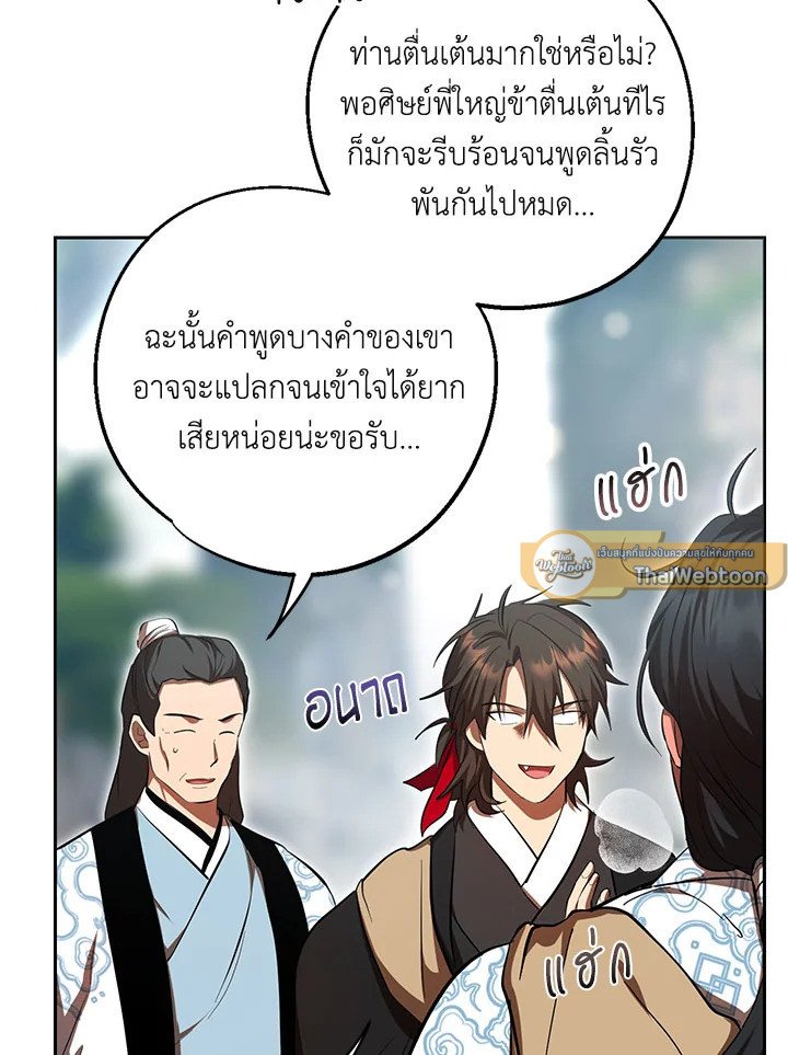 Path of the Shaman ตอนที่ 122 12