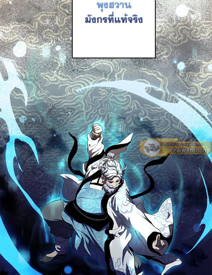 Path of the Shaman ตอนที่ 122 18