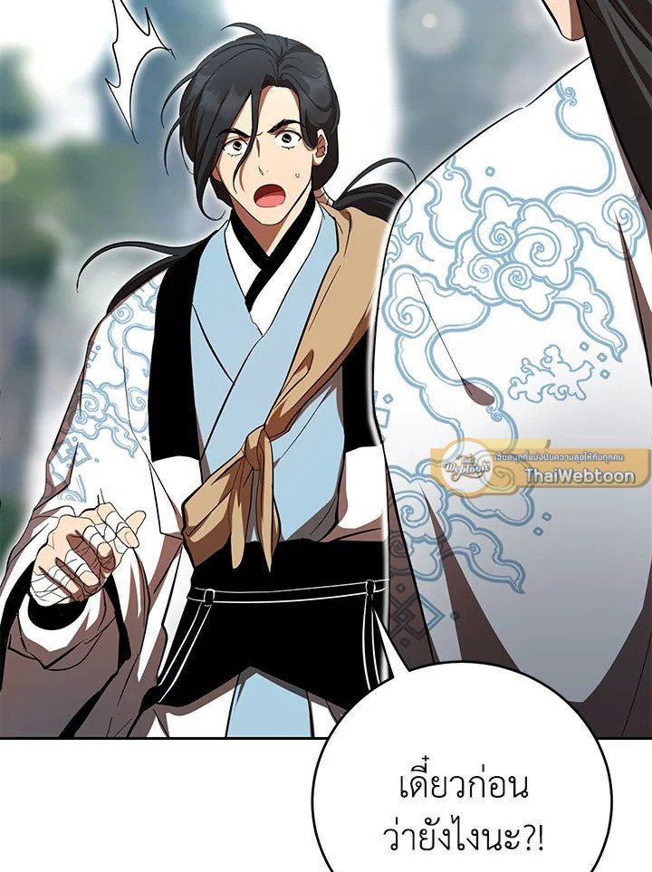 Path of the Shaman ตอนที่ 122 6