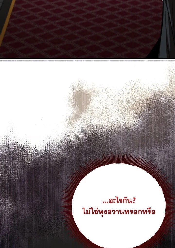 Path of the Shaman ตอนที่ 122 29