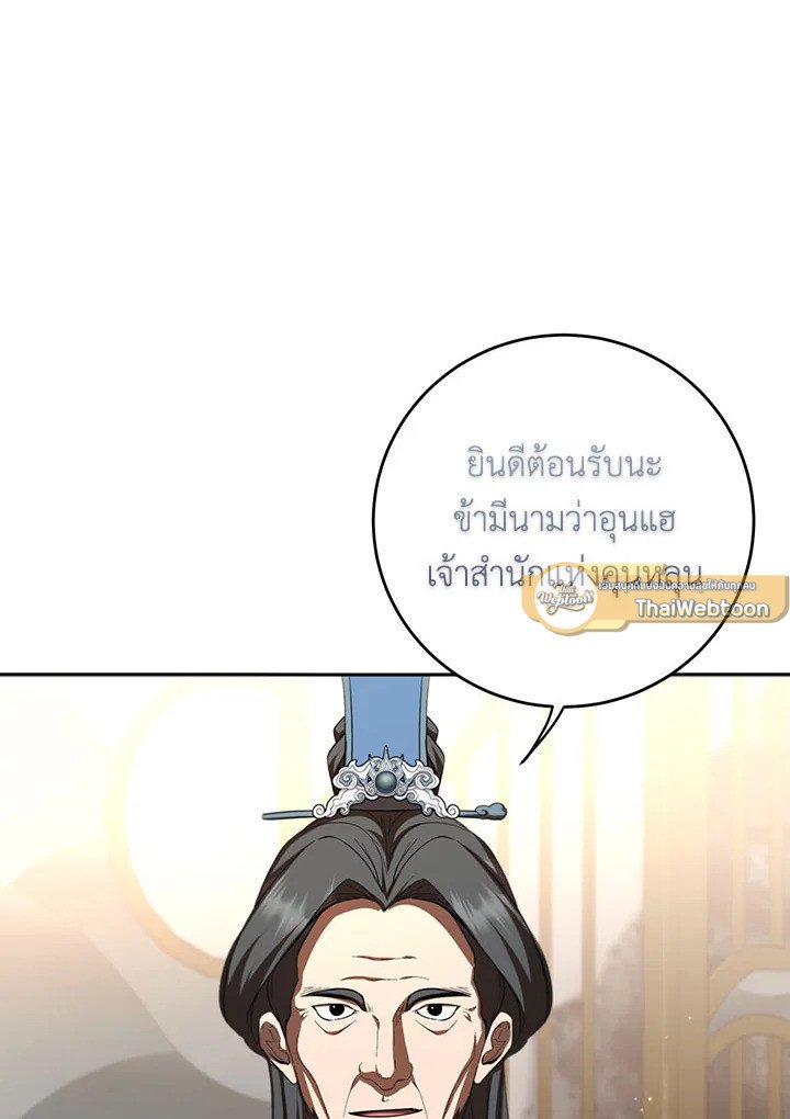 Path of the Shaman ตอนที่ 122 26