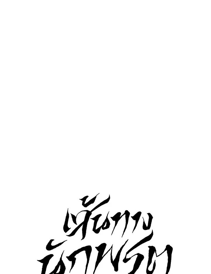 Path of the Shaman ตอนที่ 122 23