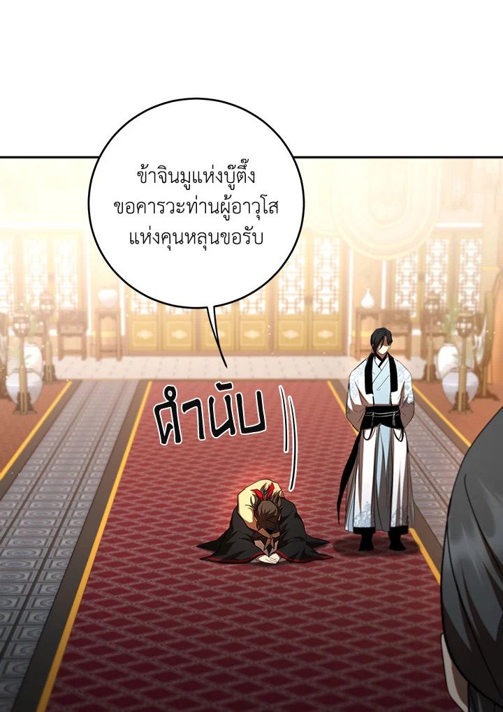 Path of the Shaman ตอนที่ 122 28