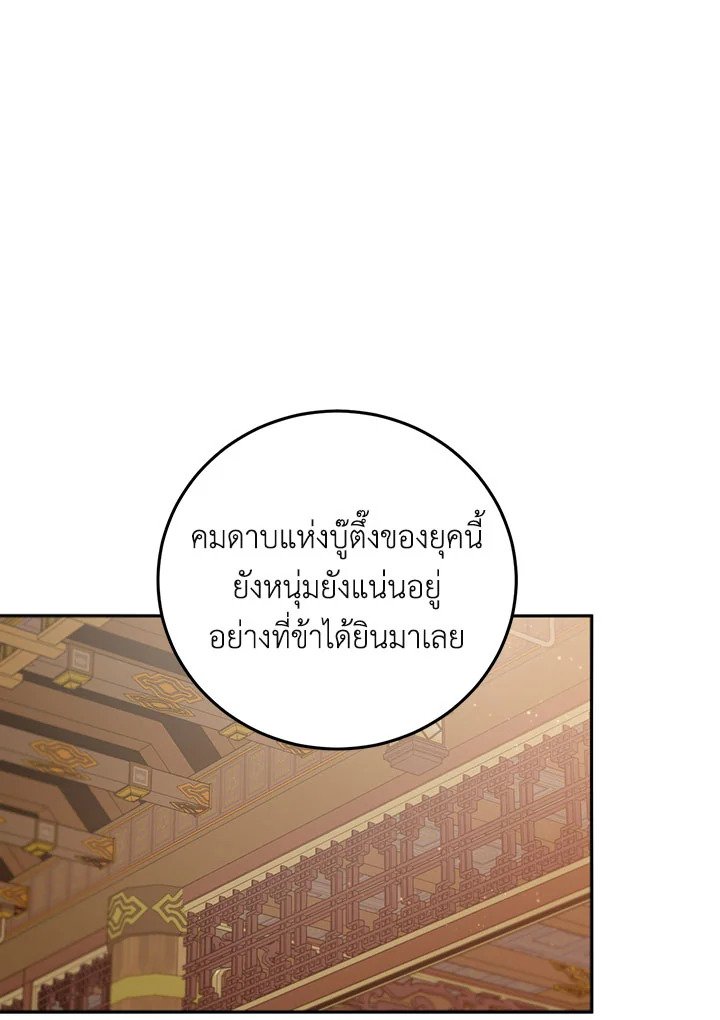 Path of the Shaman ตอนที่ 122 25
