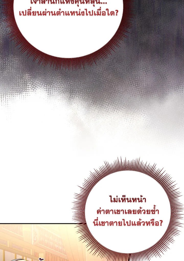 Path of the Shaman ตอนที่ 122 31