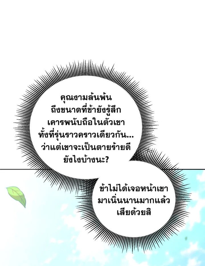 Path of the Shaman ตอนที่ 122 20