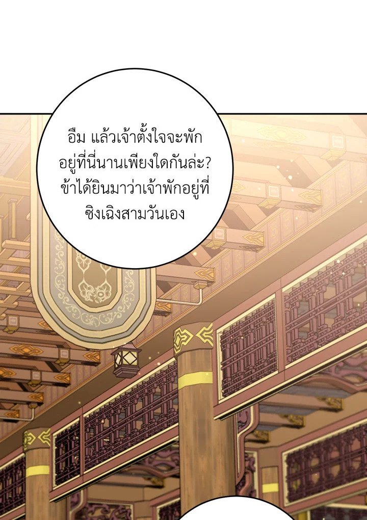 Path of the Shaman ตอนที่ 122 34