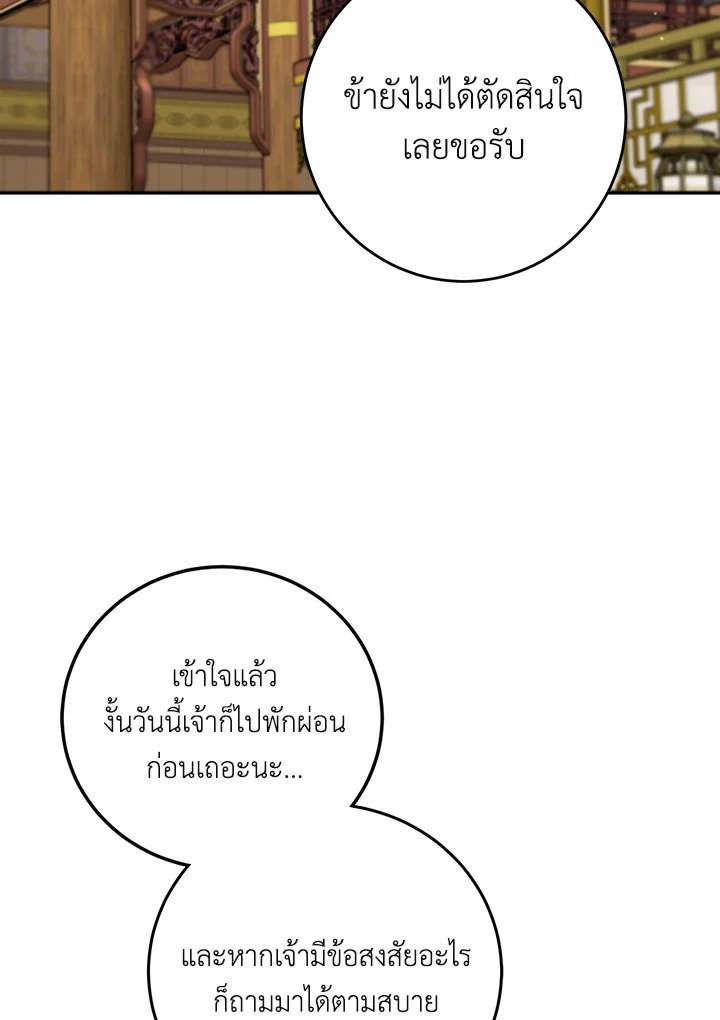 Path of the Shaman ตอนที่ 122 35