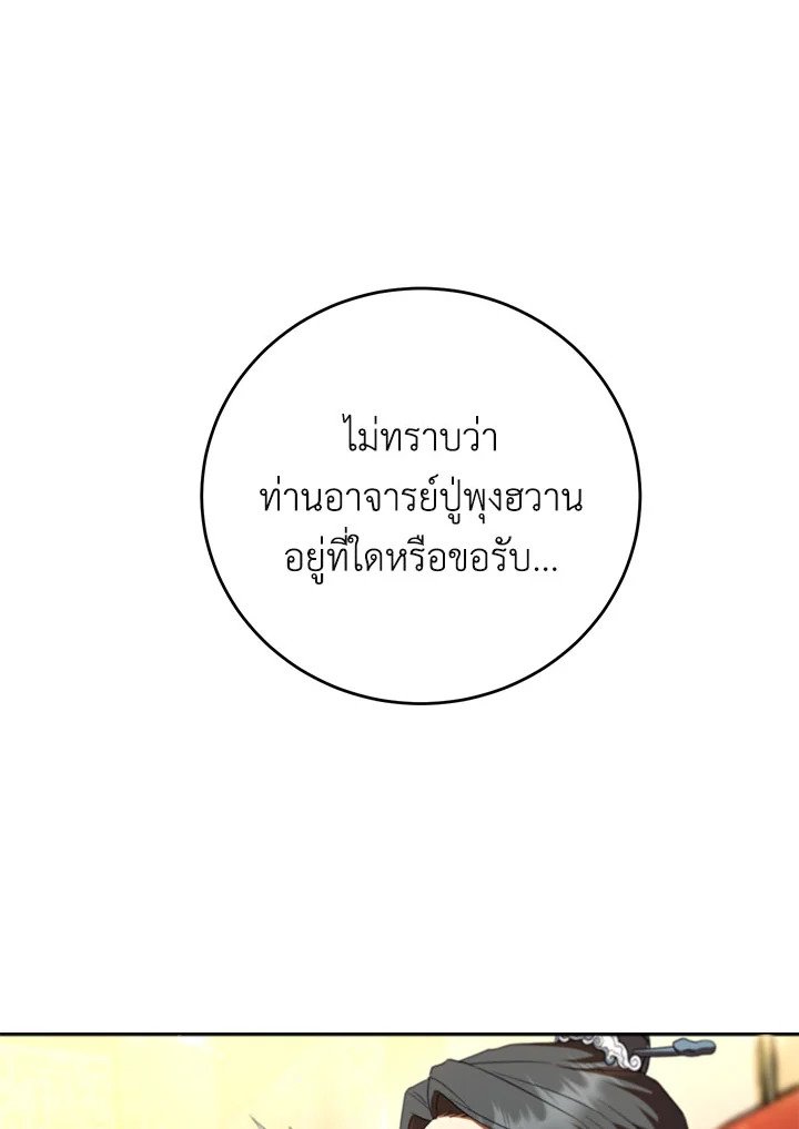 Path of the Shaman ตอนที่ 122 38