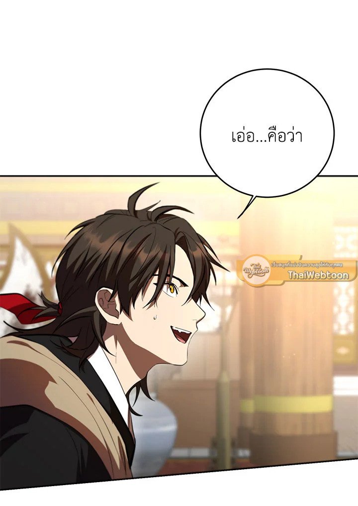 Path of the Shaman ตอนที่ 122 37