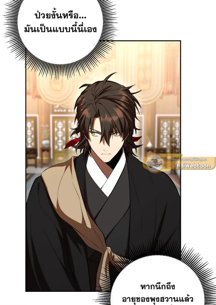 Path of the Shaman ตอนที่ 122 42