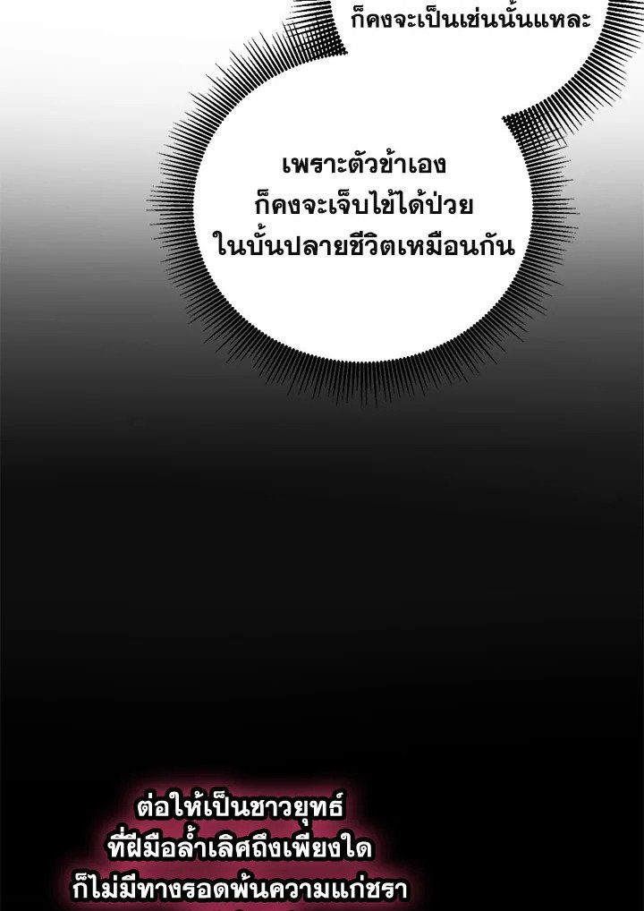 Path of the Shaman ตอนที่ 122 43