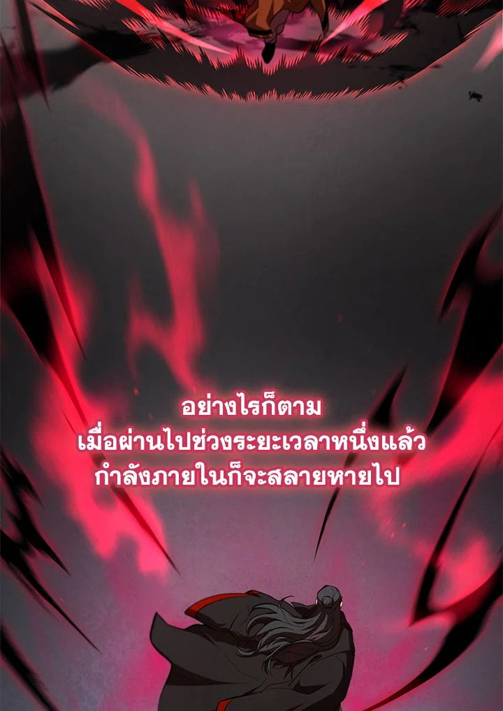 Path of the Shaman ตอนที่ 122 45