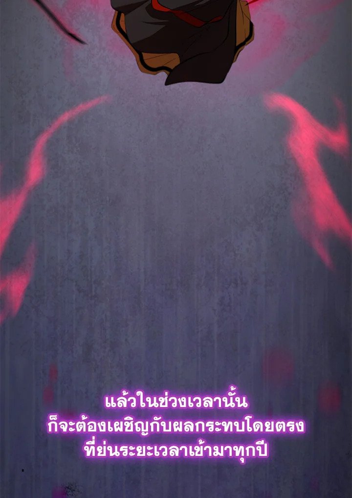 Path of the Shaman ตอนที่ 122 46