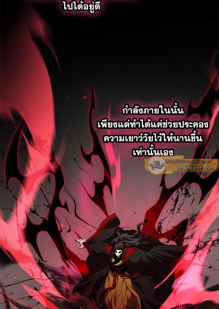 Path of the Shaman ตอนที่ 122 44