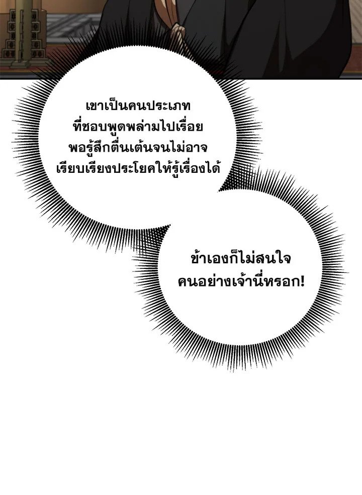 Path of the Shaman ตอนที่ 122 58