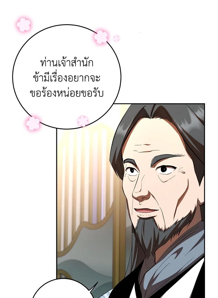 Path of the Shaman ตอนที่ 122 59